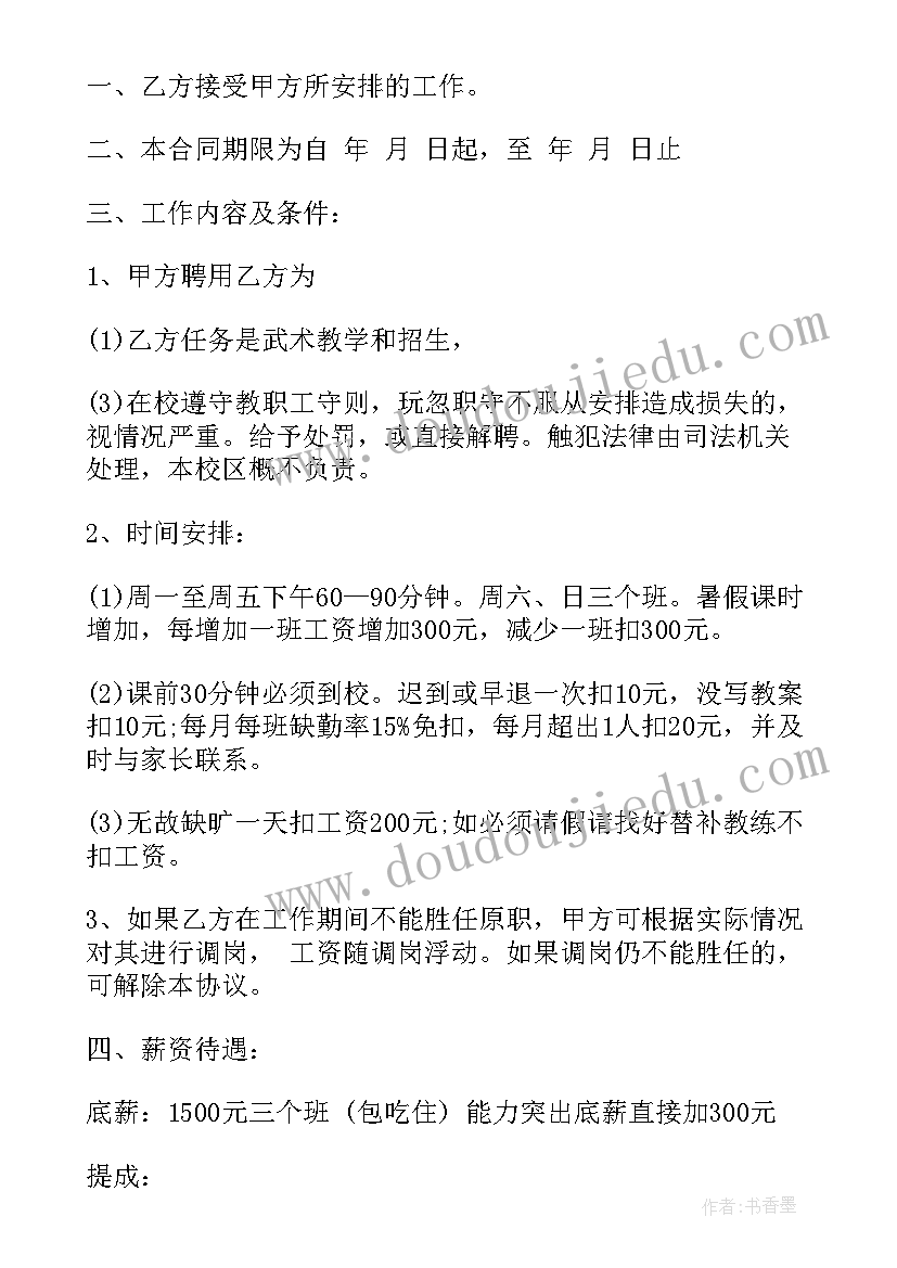 最新艺术培训机构合同书 培训机构实习合同优选(汇总9篇)