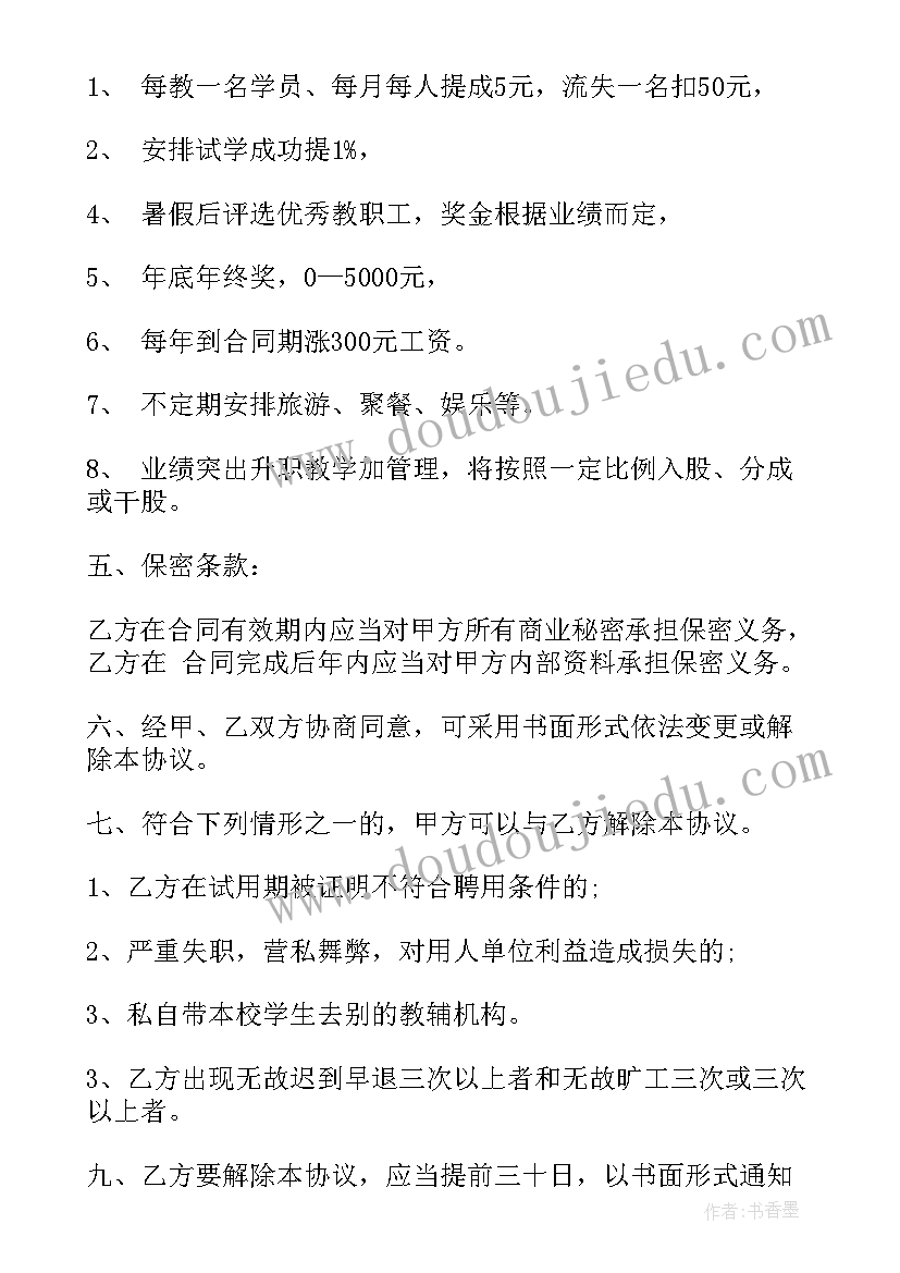 最新艺术培训机构合同书 培训机构实习合同优选(汇总9篇)