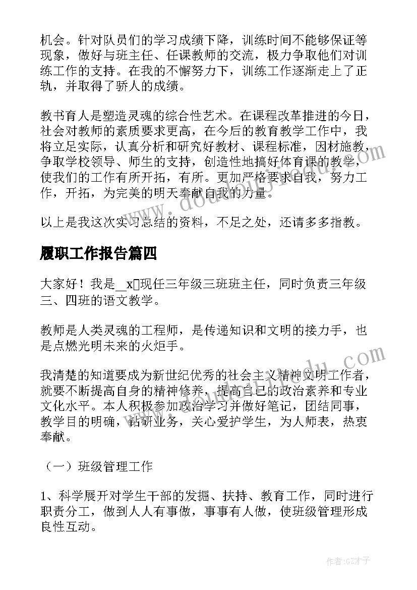 2023年履职工作报告(精选9篇)