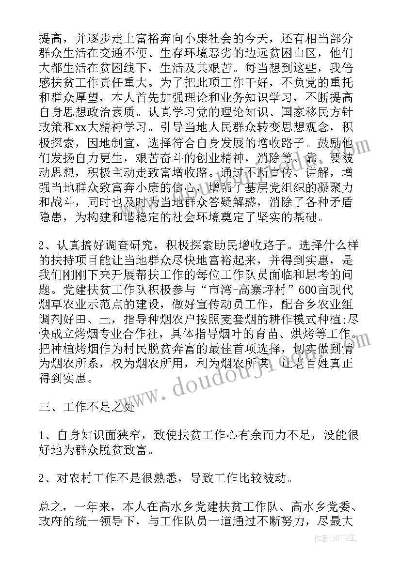 2023年党建引领促扶贫典型材料 党建扶贫工作总结(实用5篇)