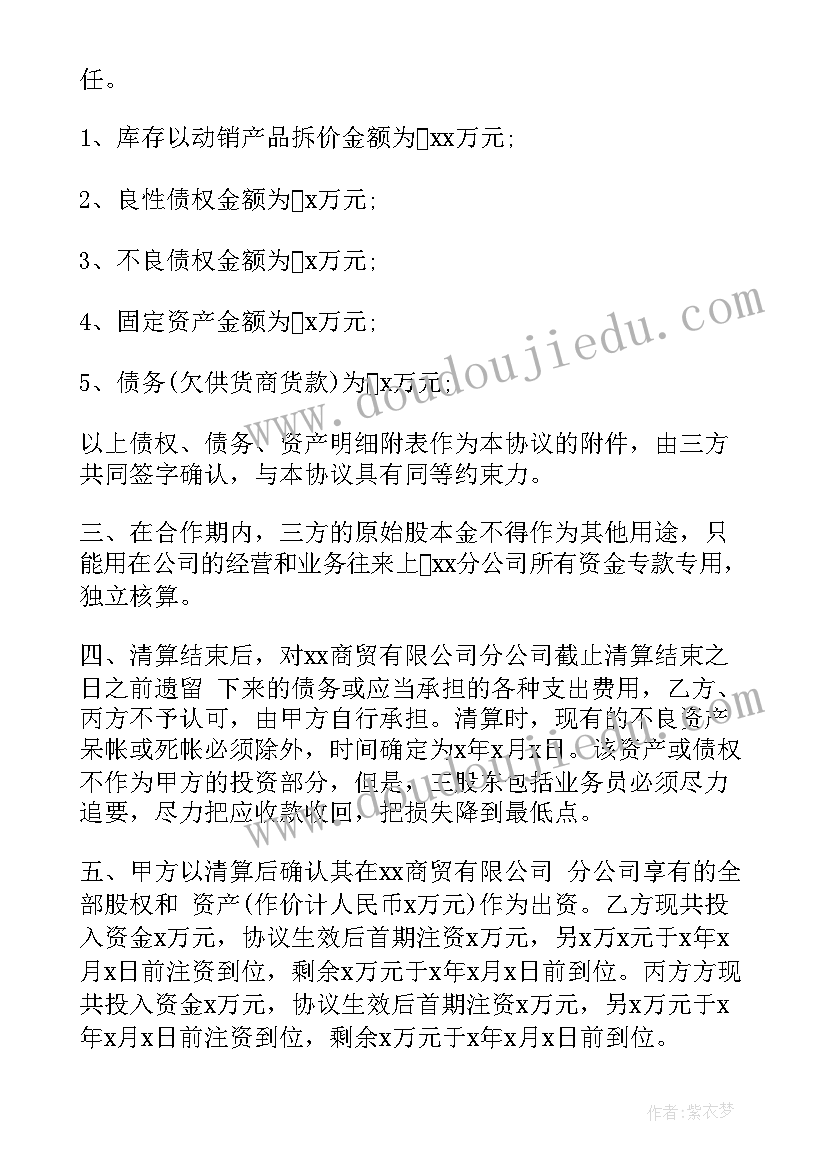 2023年牙科诊所合伙人利润分配 合伙人股权合同(优质10篇)