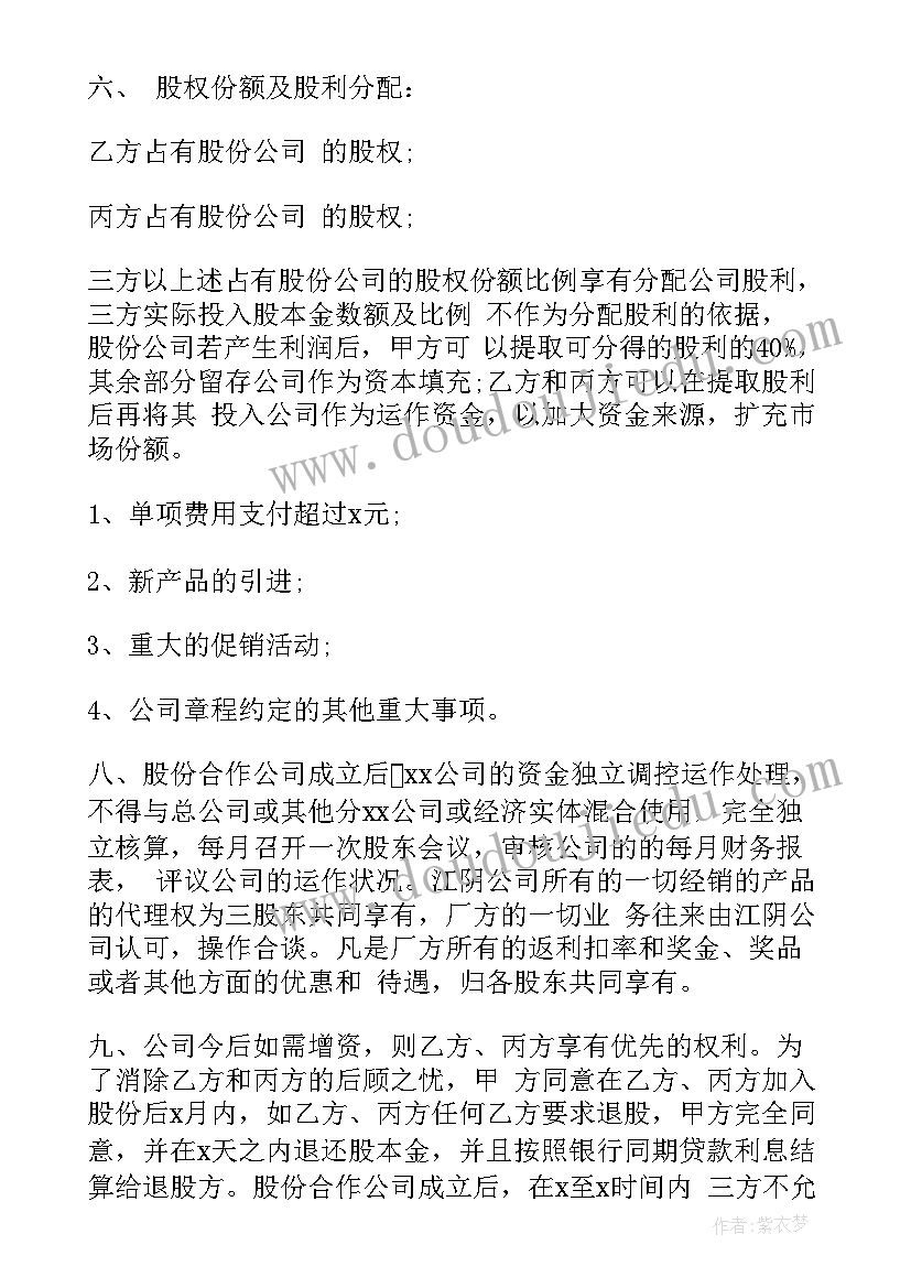 2023年牙科诊所合伙人利润分配 合伙人股权合同(优质10篇)