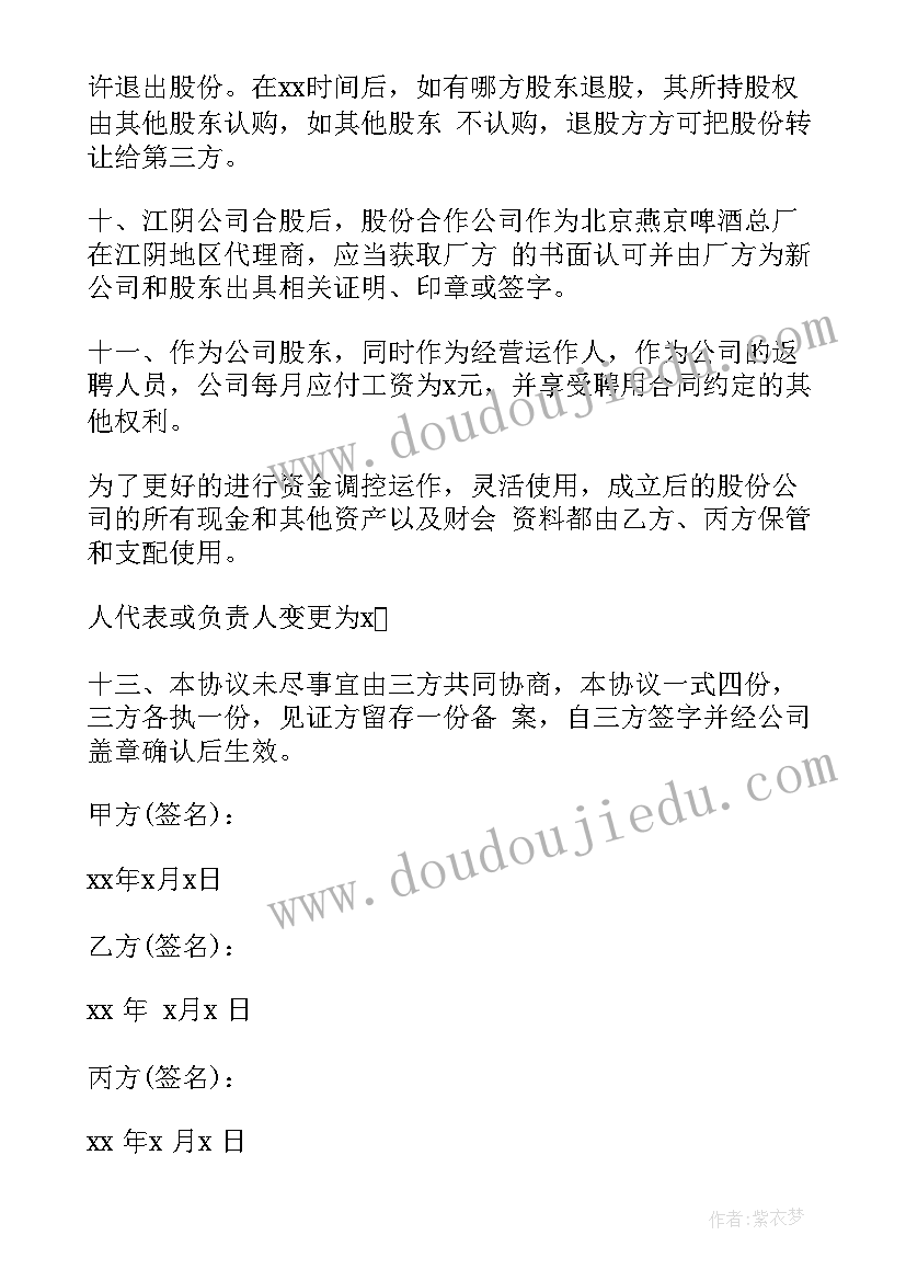 2023年牙科诊所合伙人利润分配 合伙人股权合同(优质10篇)