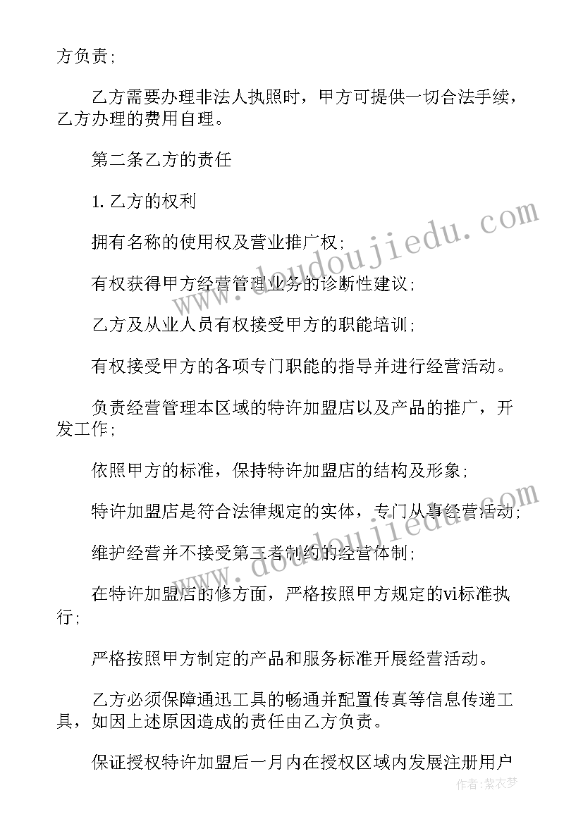 2023年牙科诊所合伙人利润分配 合伙人股权合同(优质10篇)