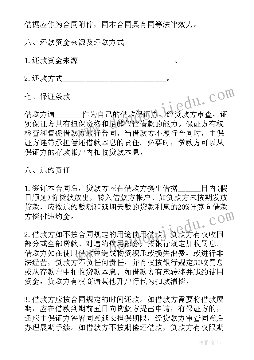 2023年房贷银行借款合同多久可以给本人(优质8篇)