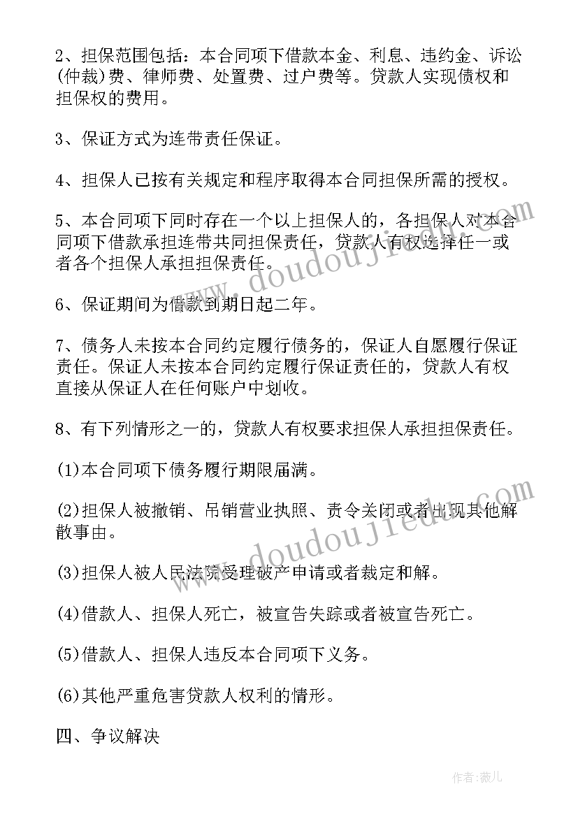 2023年房贷银行借款合同多久可以给本人(优质8篇)