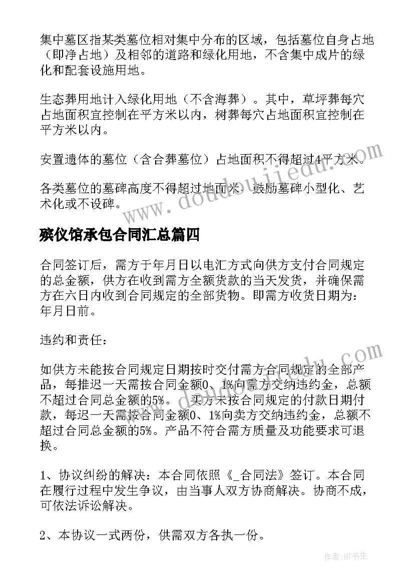 2023年殡仪馆承包合同(精选5篇)