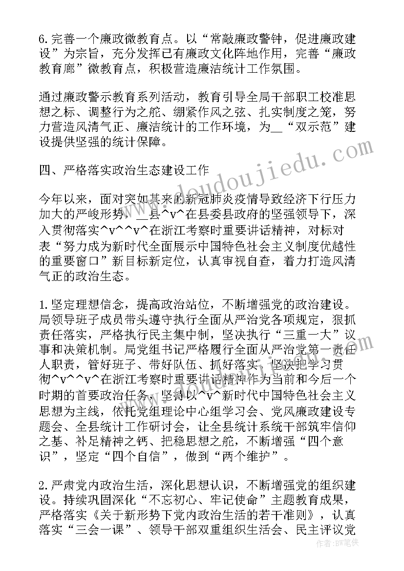 清廉机关建设汇报 清廉审计建设工作总结(模板5篇)