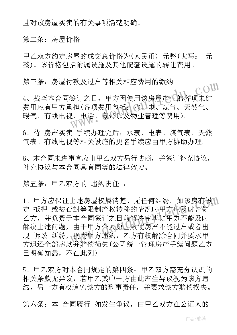 麻将租赁合同 单位职工团购房屋合同(精选5篇)