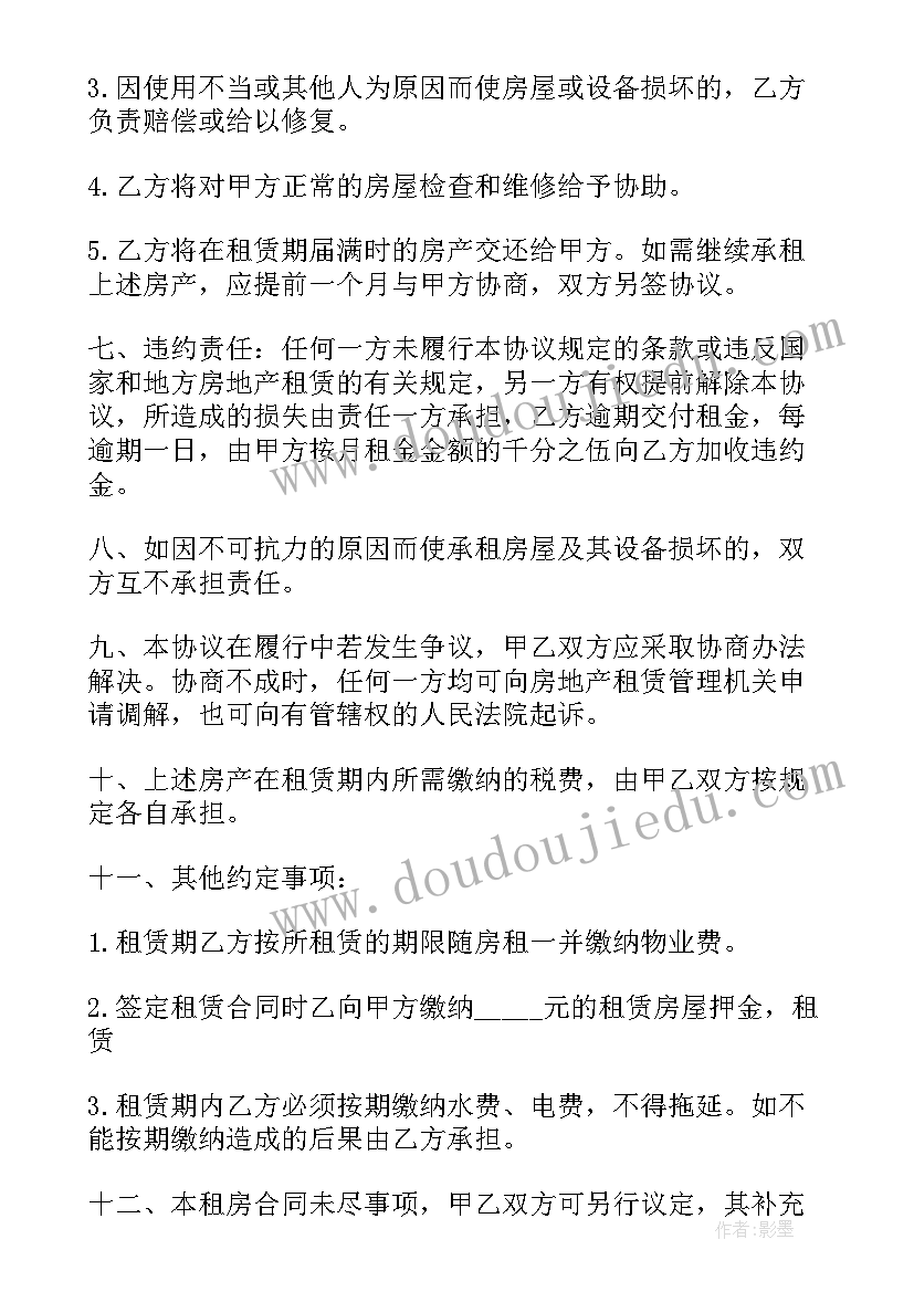 北京租房合同下载(优质8篇)