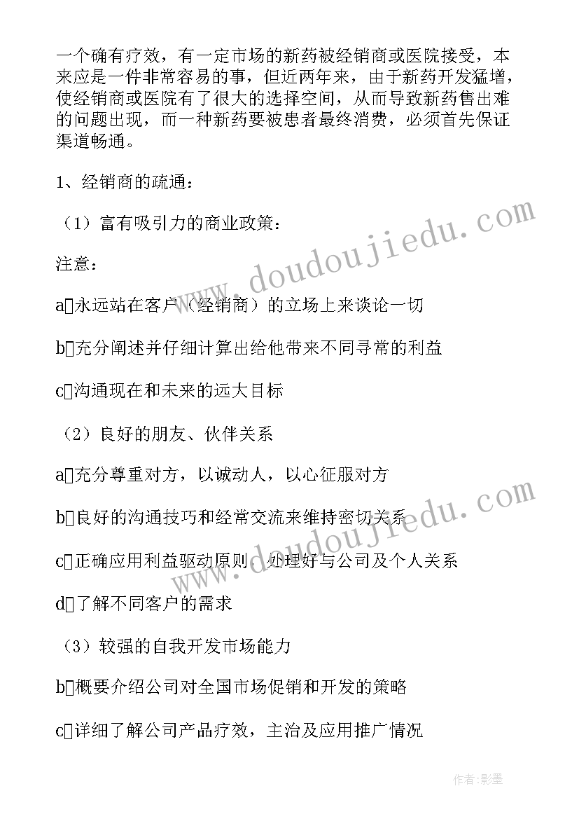 最新医药销售工作总结和工作计划 医药销售工作总结(大全6篇)