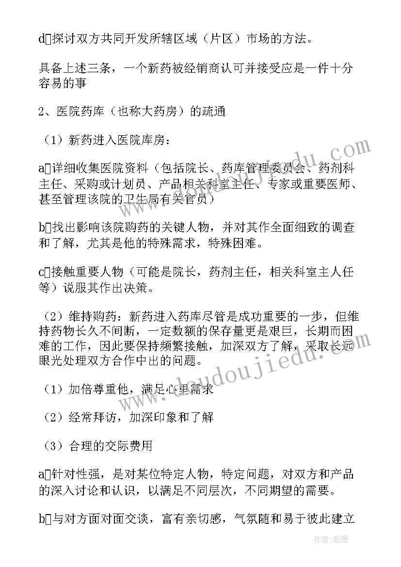 最新医药销售工作总结和工作计划 医药销售工作总结(大全6篇)