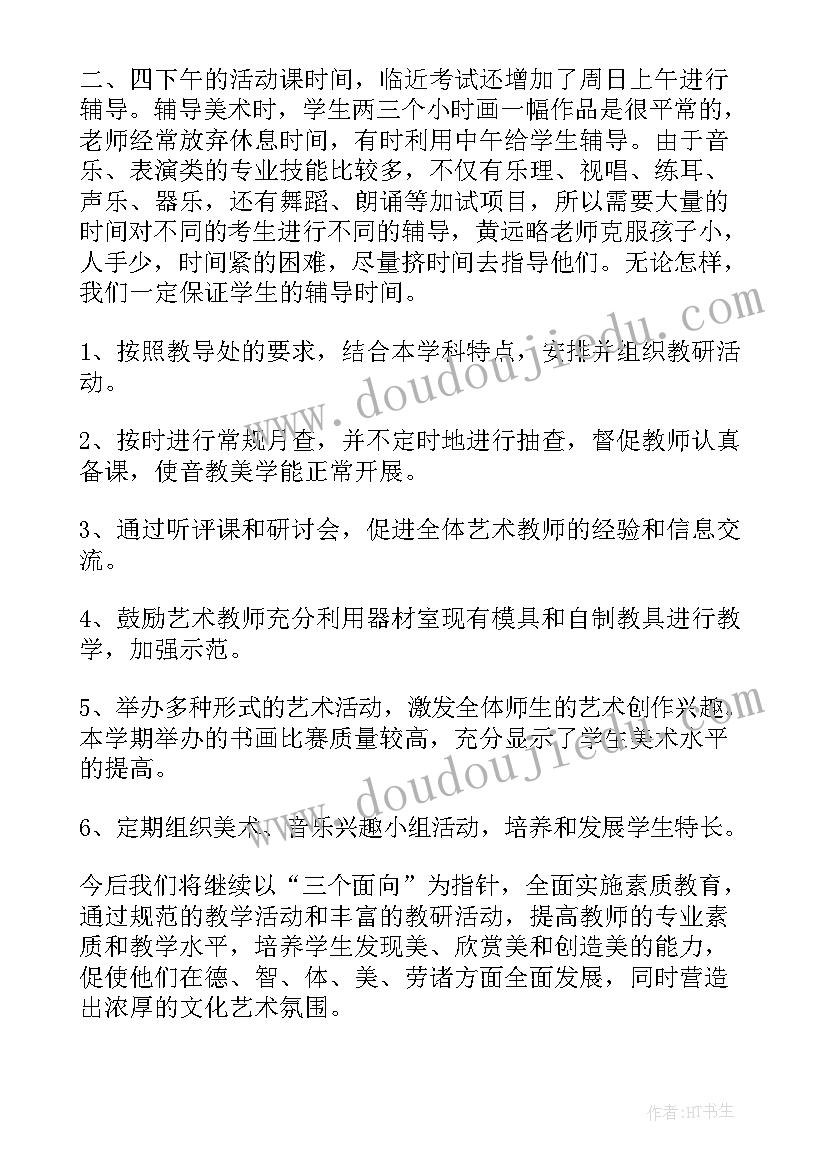 最新体音美工作计划(模板6篇)