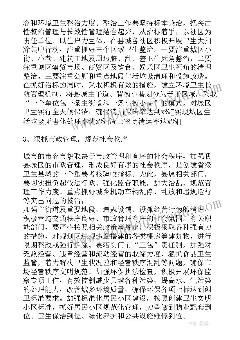 2023年城乡环境卫生整洁行动自查评估报告(模板5篇)