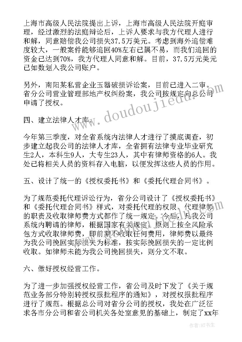 法律七讲工作总结 法律事务工作总结(精选9篇)