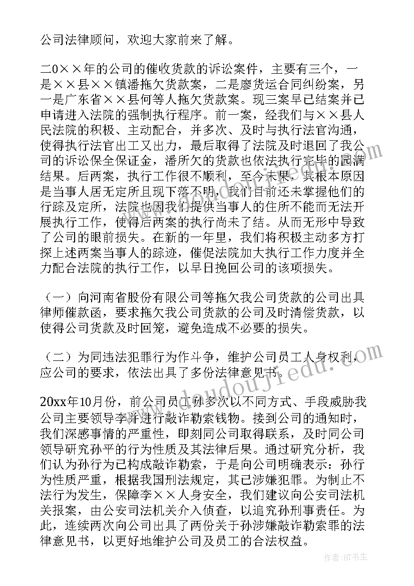 法律七讲工作总结 法律事务工作总结(精选9篇)