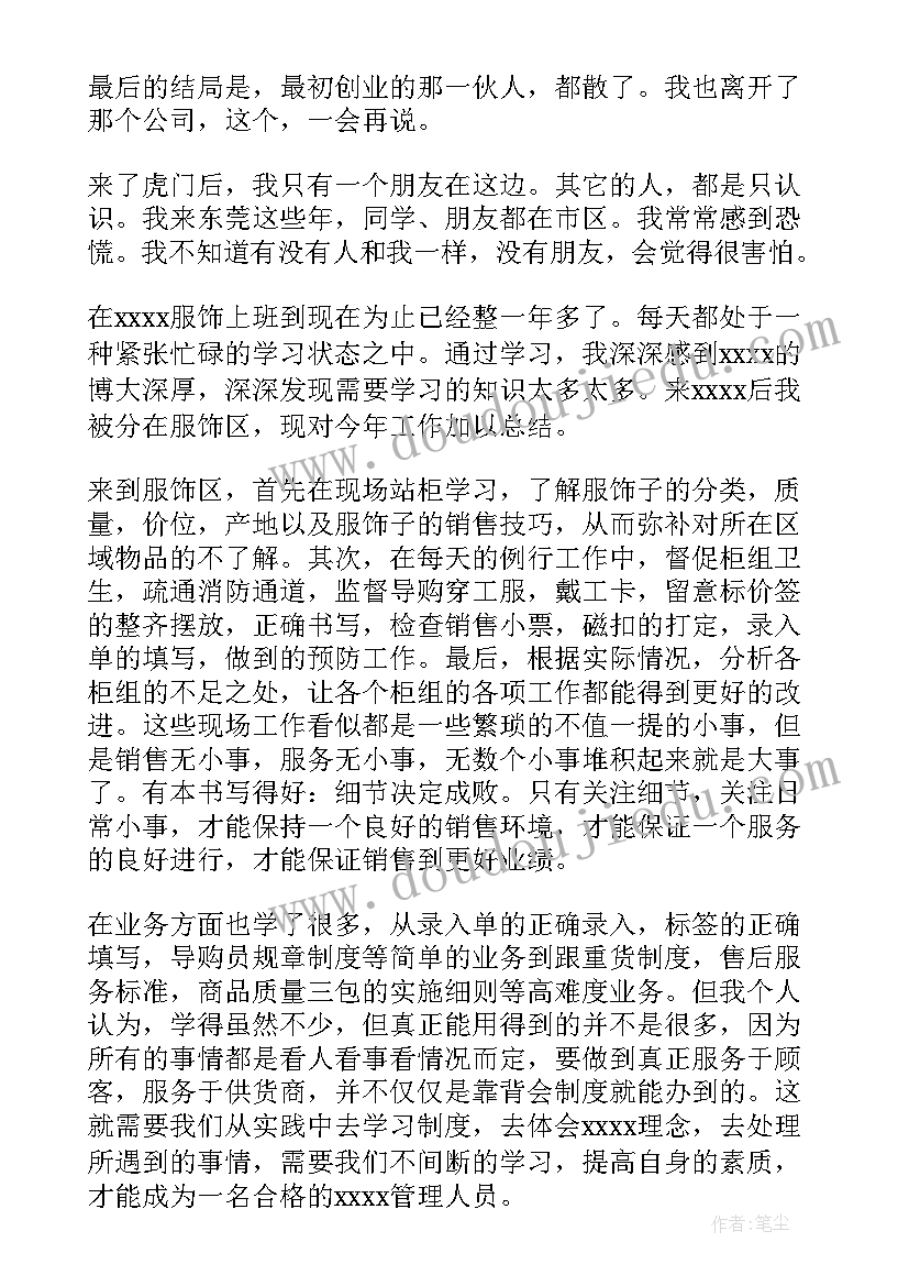 销售服装年终工作总结(通用5篇)