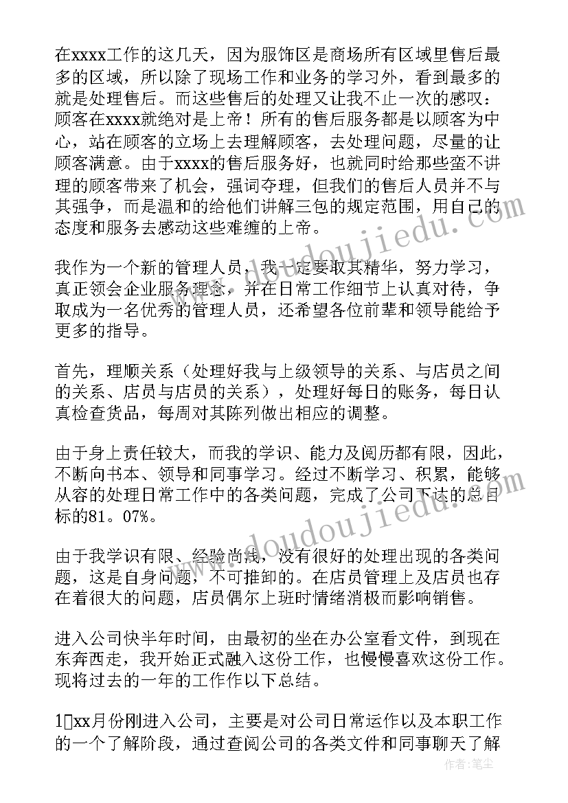 销售服装年终工作总结(通用5篇)