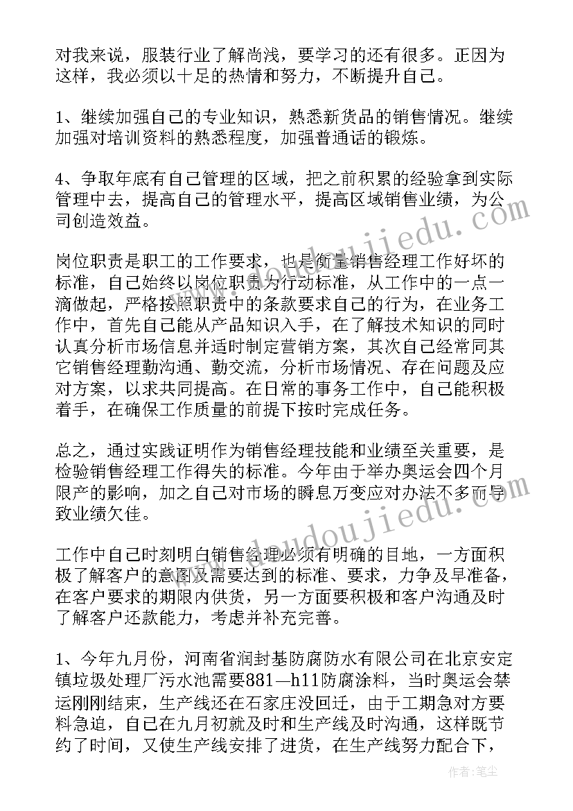 销售服装年终工作总结(通用5篇)