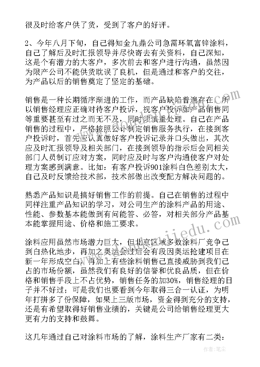 销售服装年终工作总结(通用5篇)