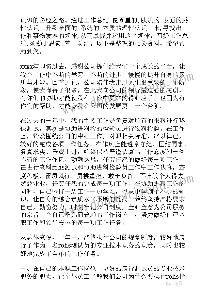 总装质检员个人总结 检验员年终工作总结(汇总7篇)