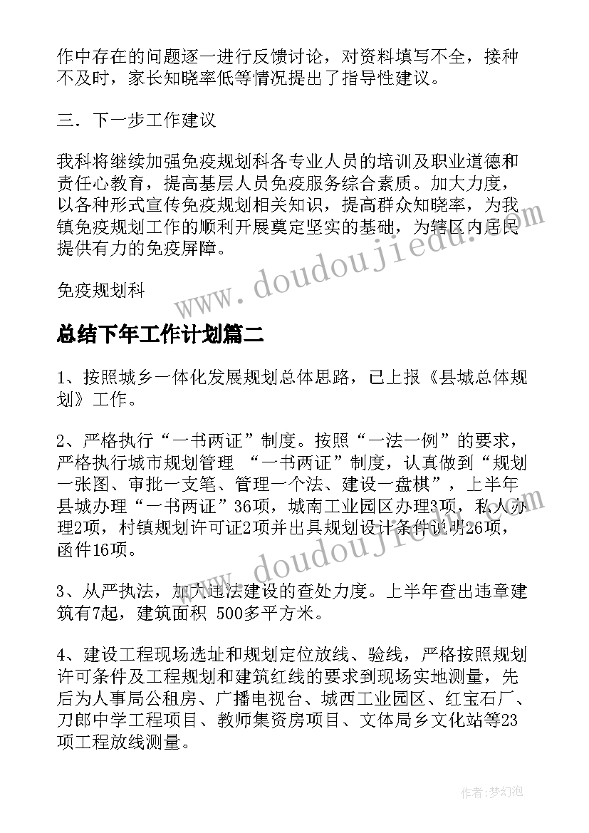 2023年总结下年工作计划(模板7篇)