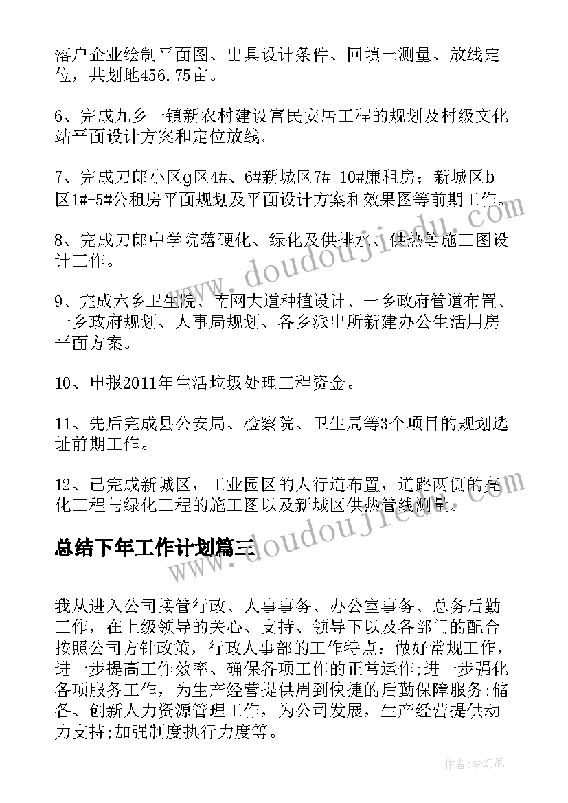 2023年总结下年工作计划(模板7篇)