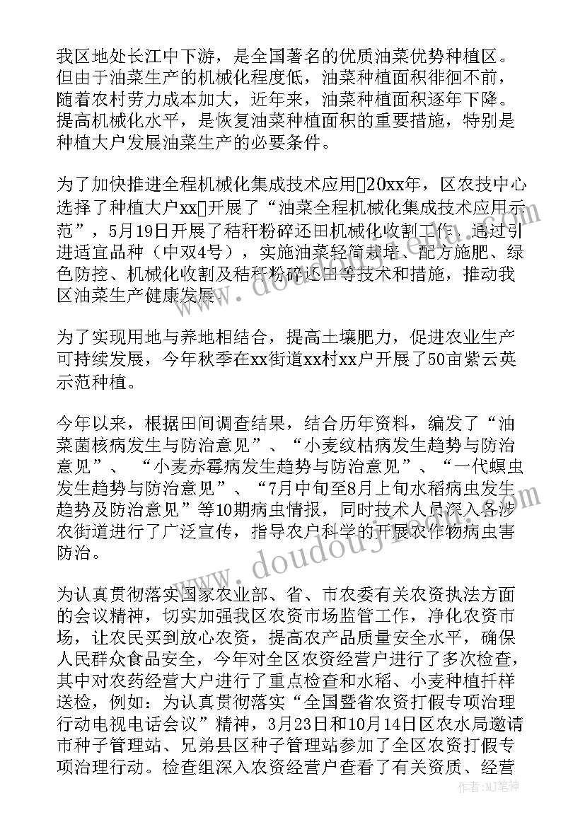 农机科质工作总结(大全9篇)