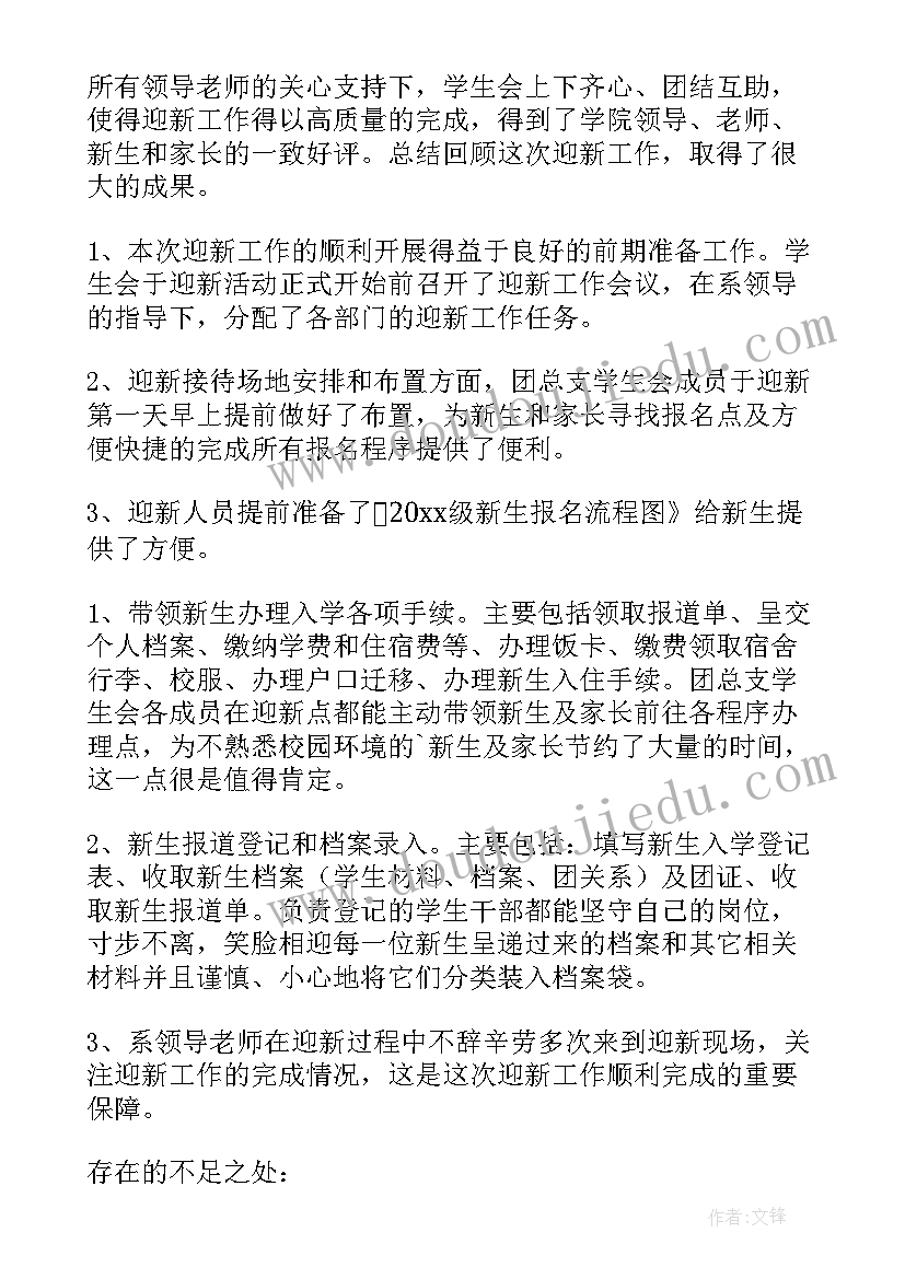 最新新生迎新工作方案(优秀5篇)