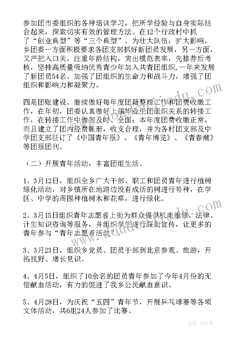 医院兼职团委工作总结 医院团委工作总结(实用5篇)