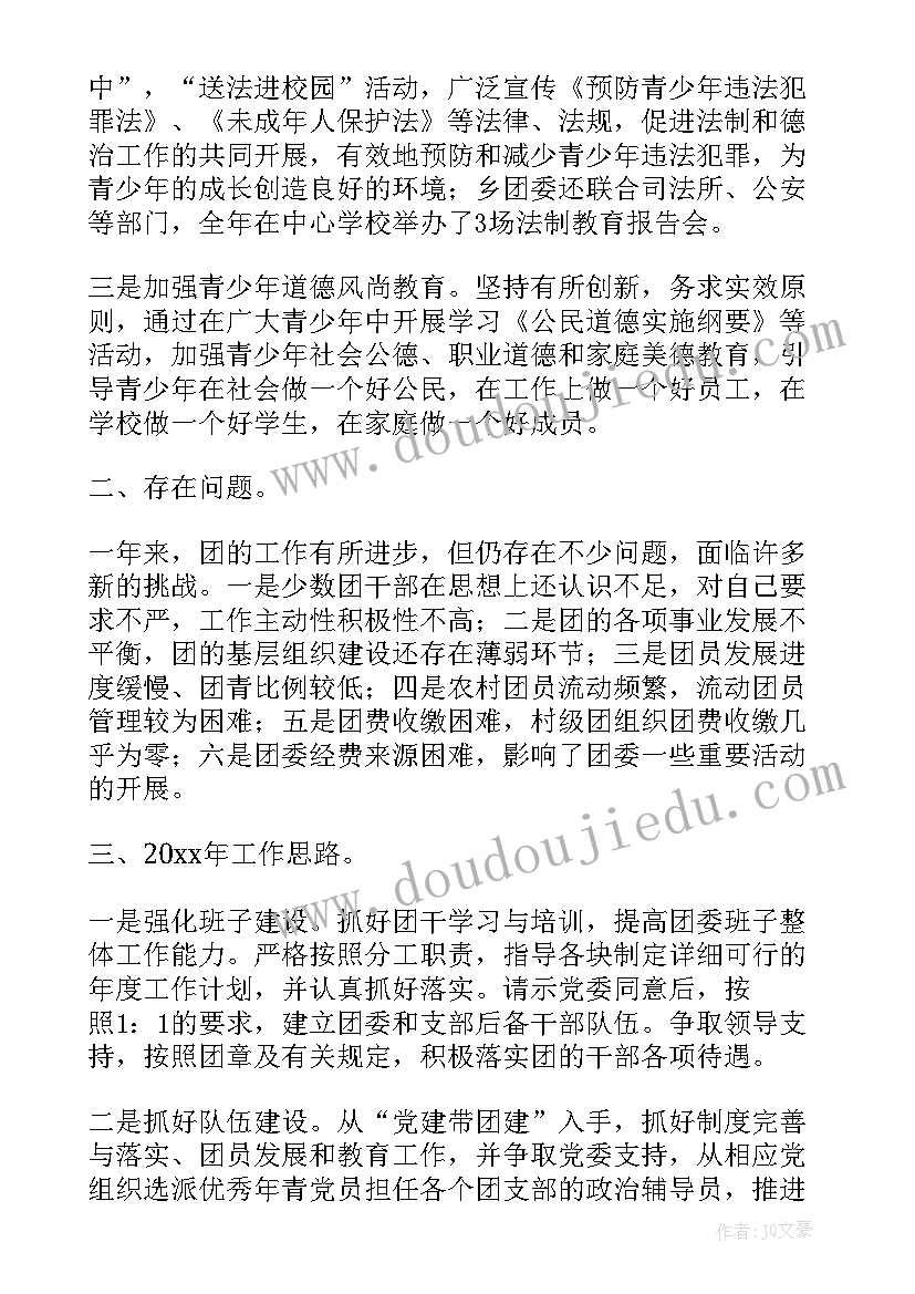 医院兼职团委工作总结 医院团委工作总结(实用5篇)