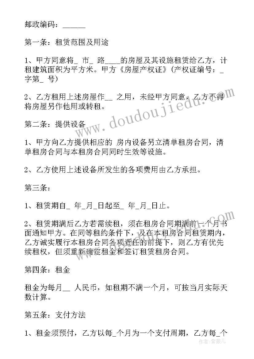 2023年百子湾附近租房价格 租房合同word(通用10篇)