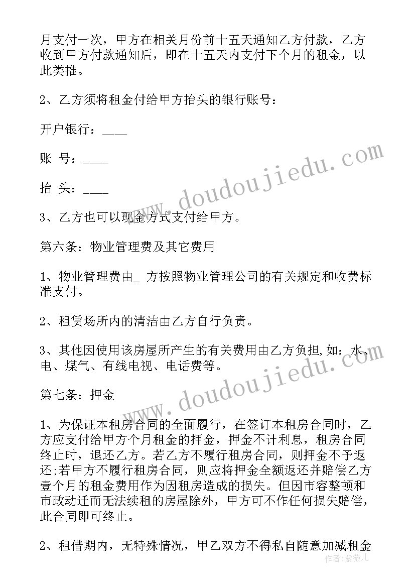 2023年百子湾附近租房价格 租房合同word(通用10篇)