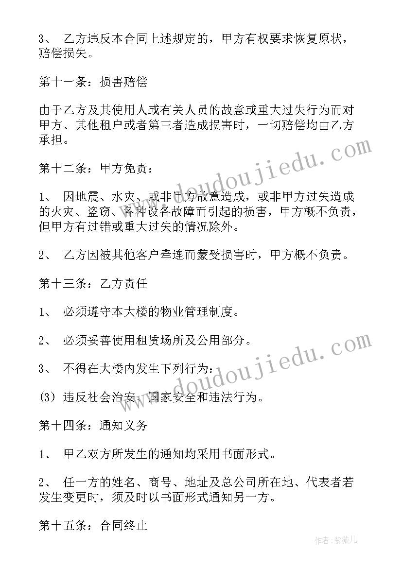 2023年百子湾附近租房价格 租房合同word(通用10篇)