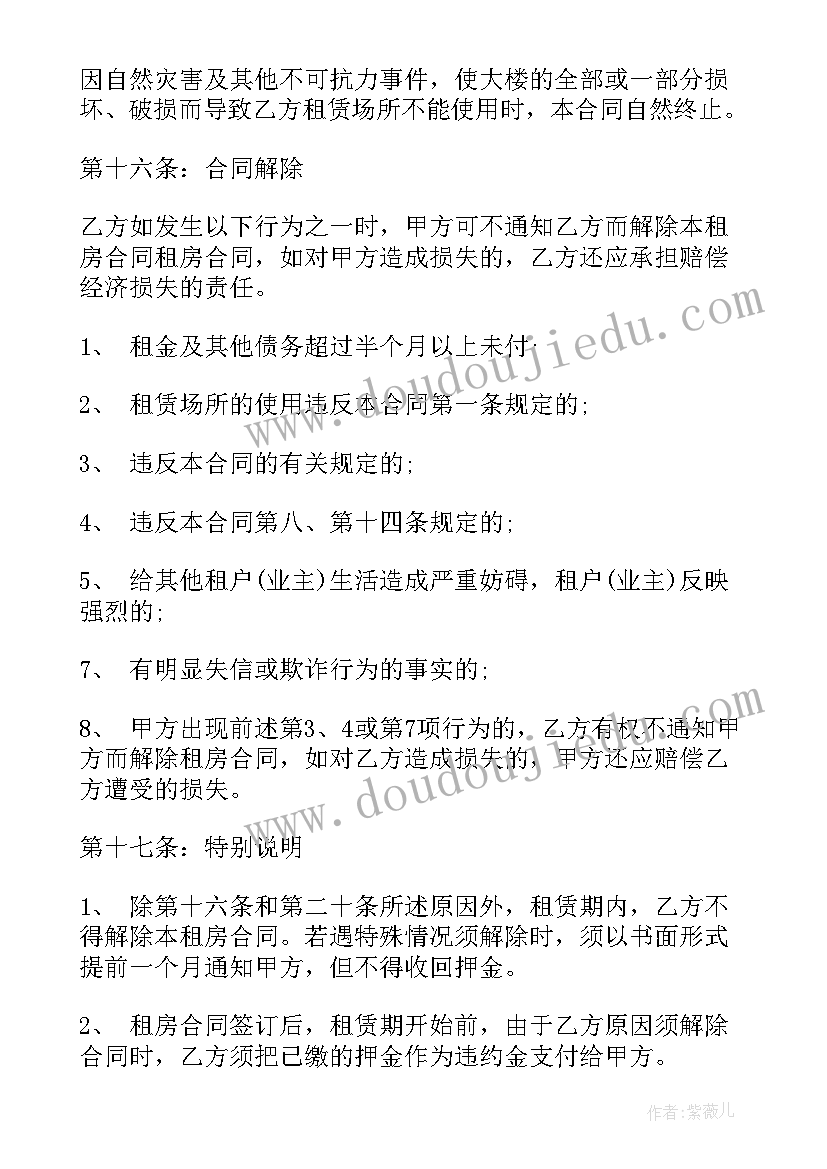 2023年百子湾附近租房价格 租房合同word(通用10篇)