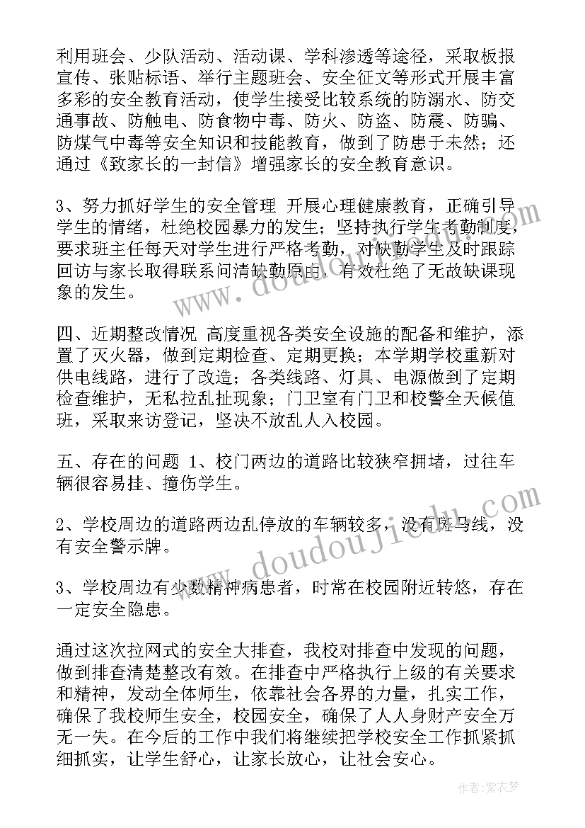 学校消毒工作自查报告 学校五一消毒工作总结(优秀5篇)