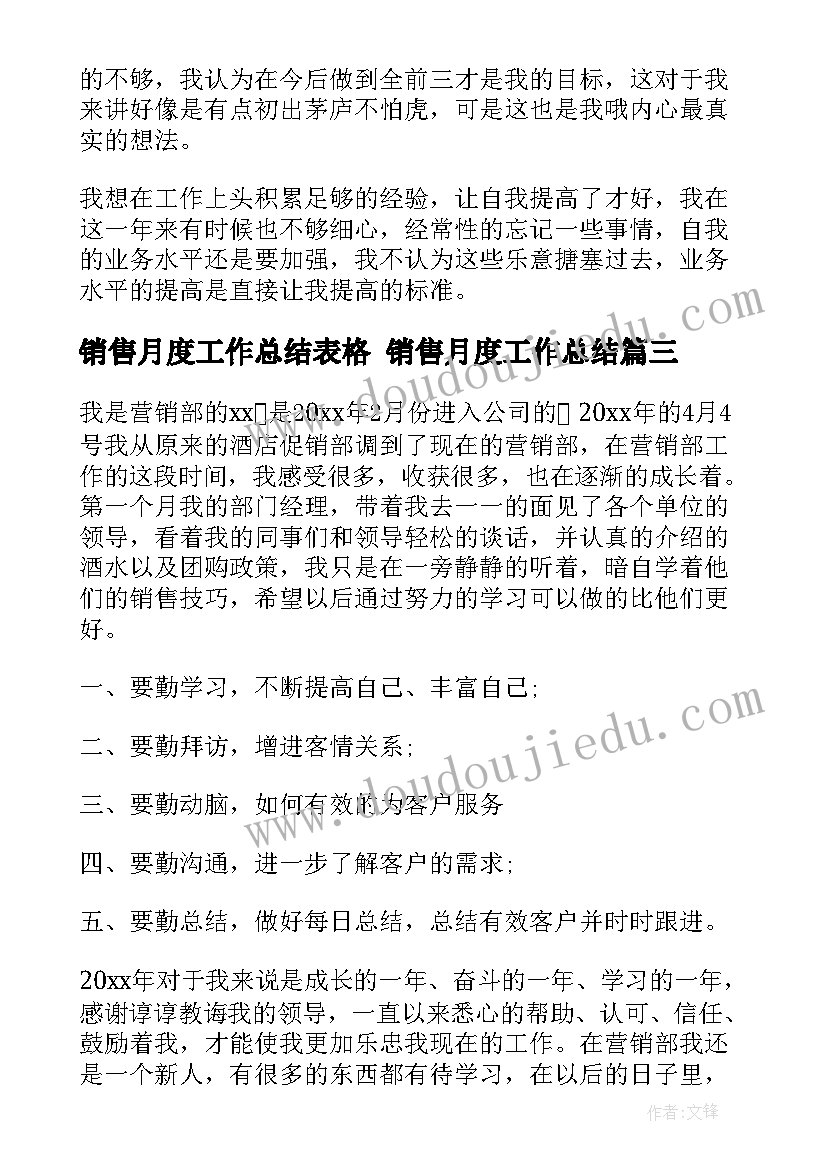 最新销售月度工作总结表格 销售月度工作总结(大全6篇)