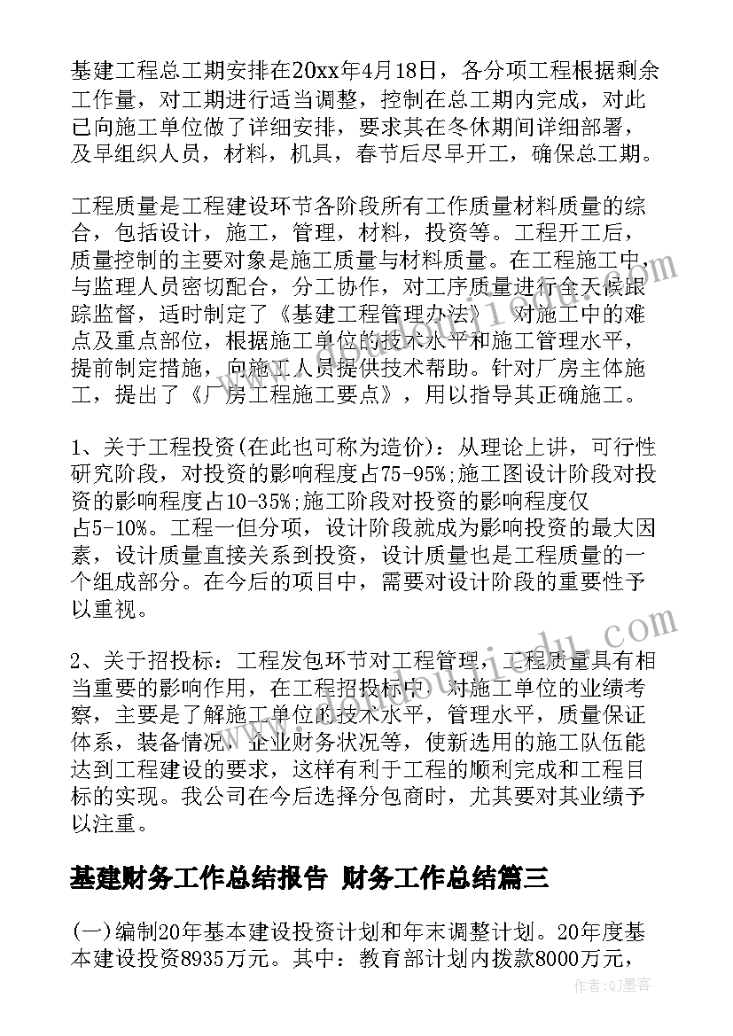 基建财务工作总结报告 财务工作总结(汇总10篇)