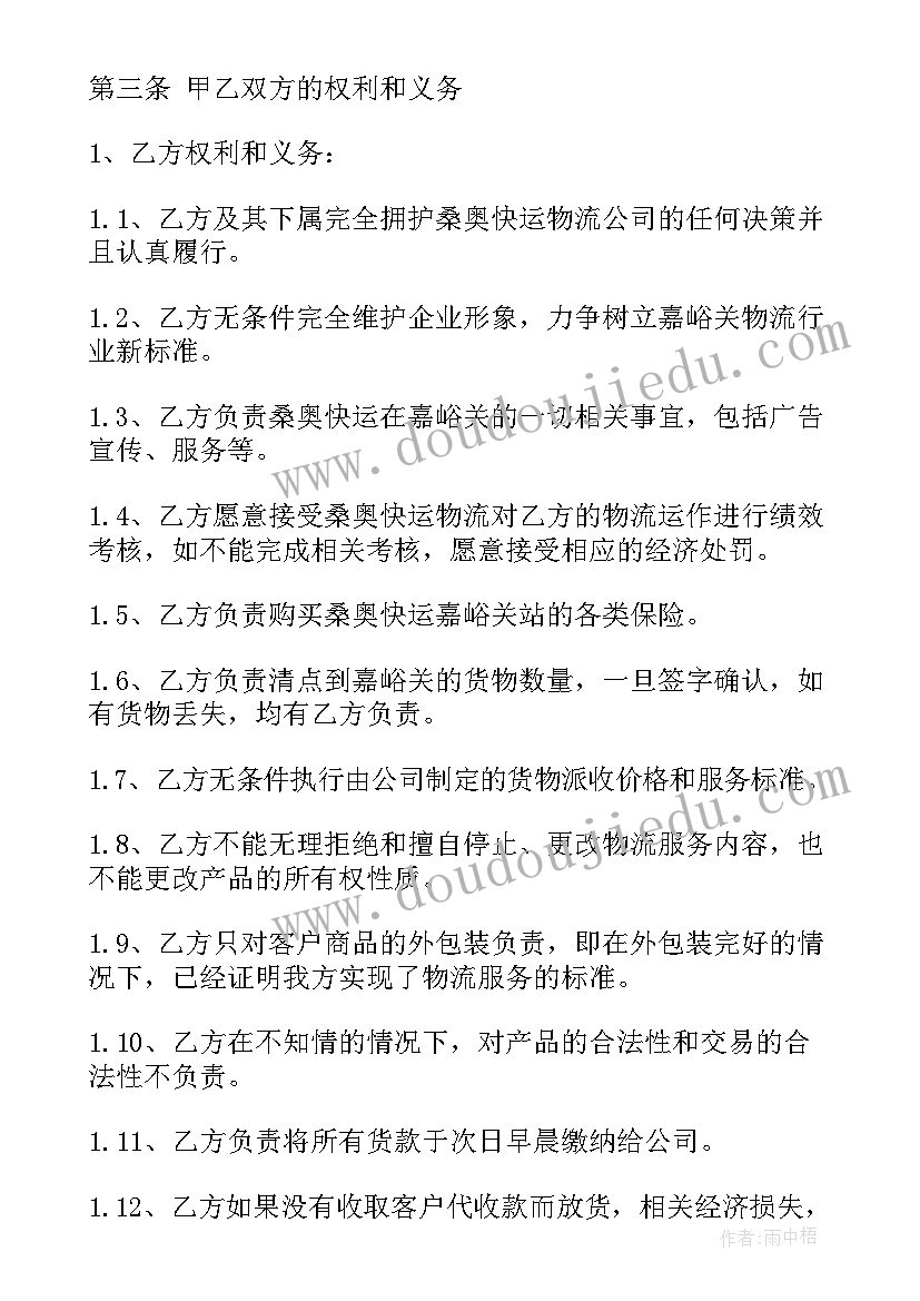 正规物流运输合同协议 物流公司咨询服务合同(精选5篇)