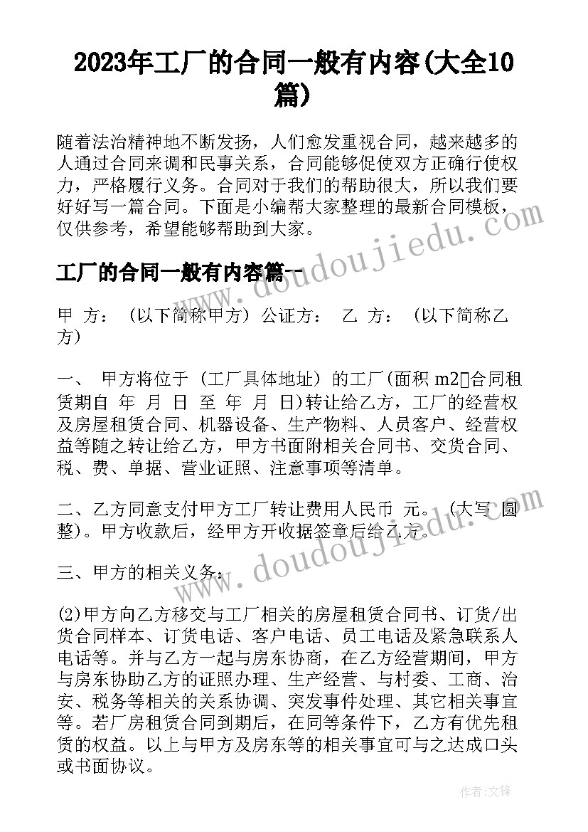 2023年工厂的合同一般有内容(大全10篇)