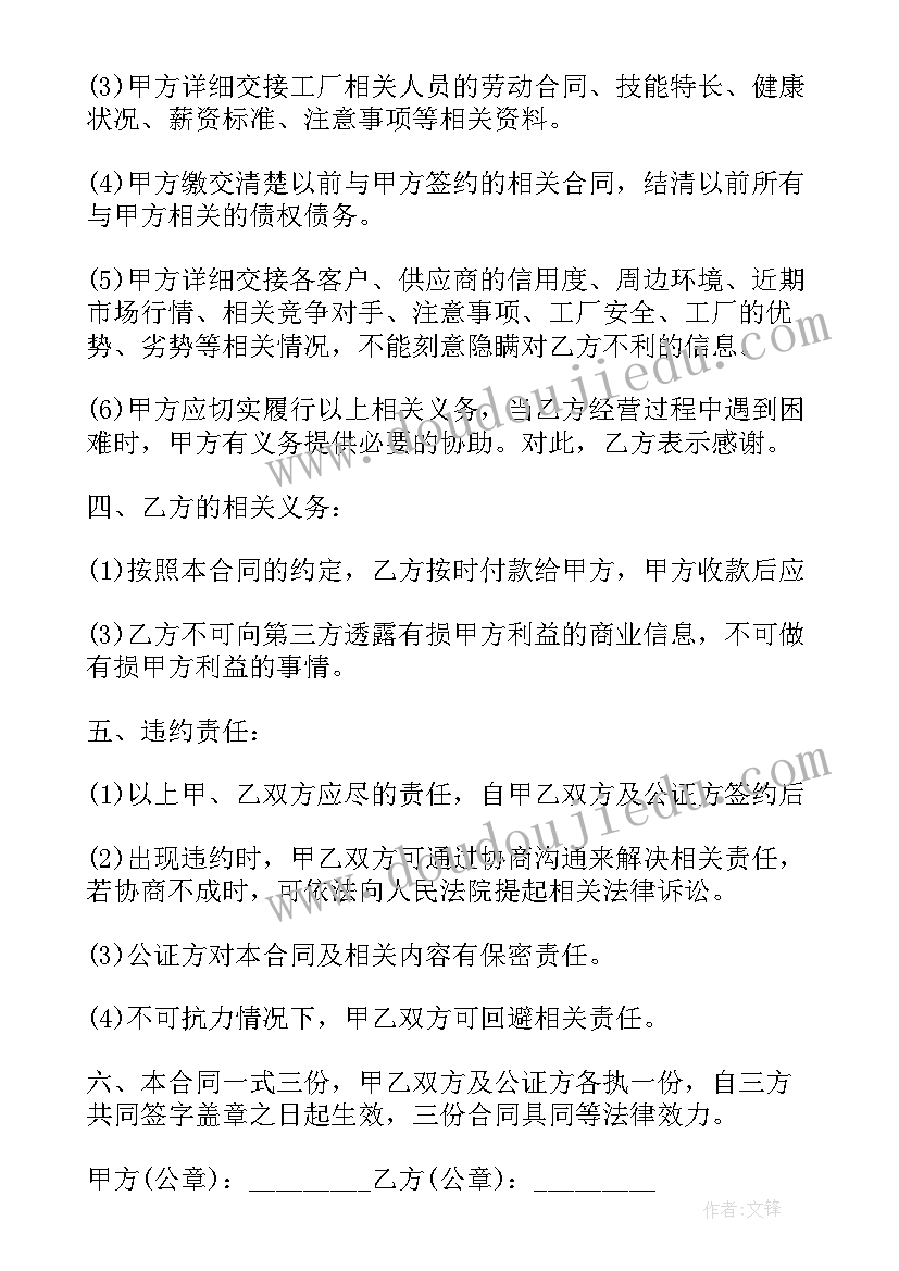 2023年工厂的合同一般有内容(大全10篇)