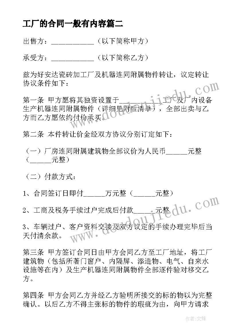 2023年工厂的合同一般有内容(大全10篇)