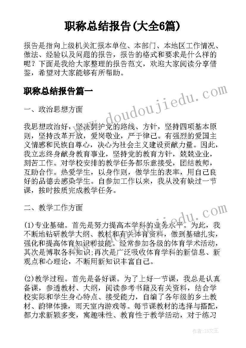 2023年小学体育科组工作计划表 小学体育科组工作计划(实用5篇)