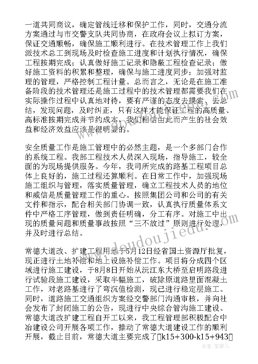 最新船员管理情况 工程管理部工作总结(汇总5篇)