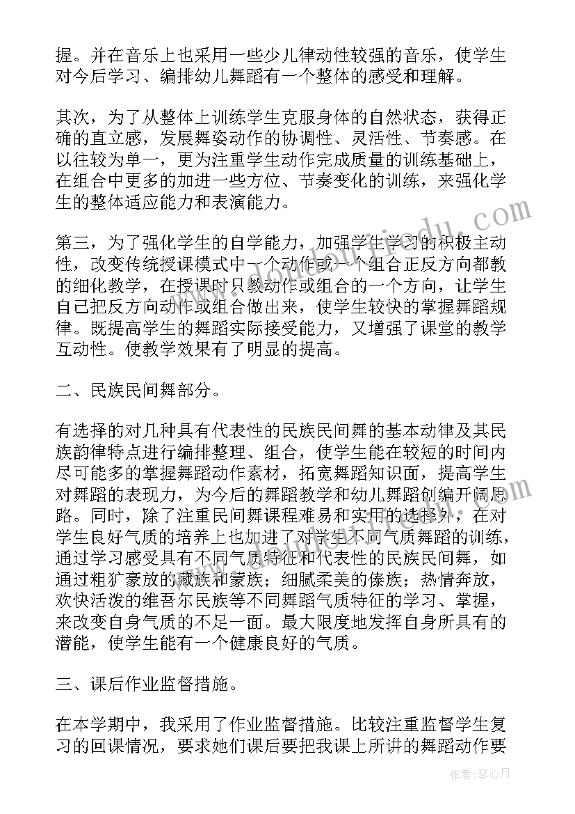 最新舞蹈老师转正工作总结(优秀5篇)