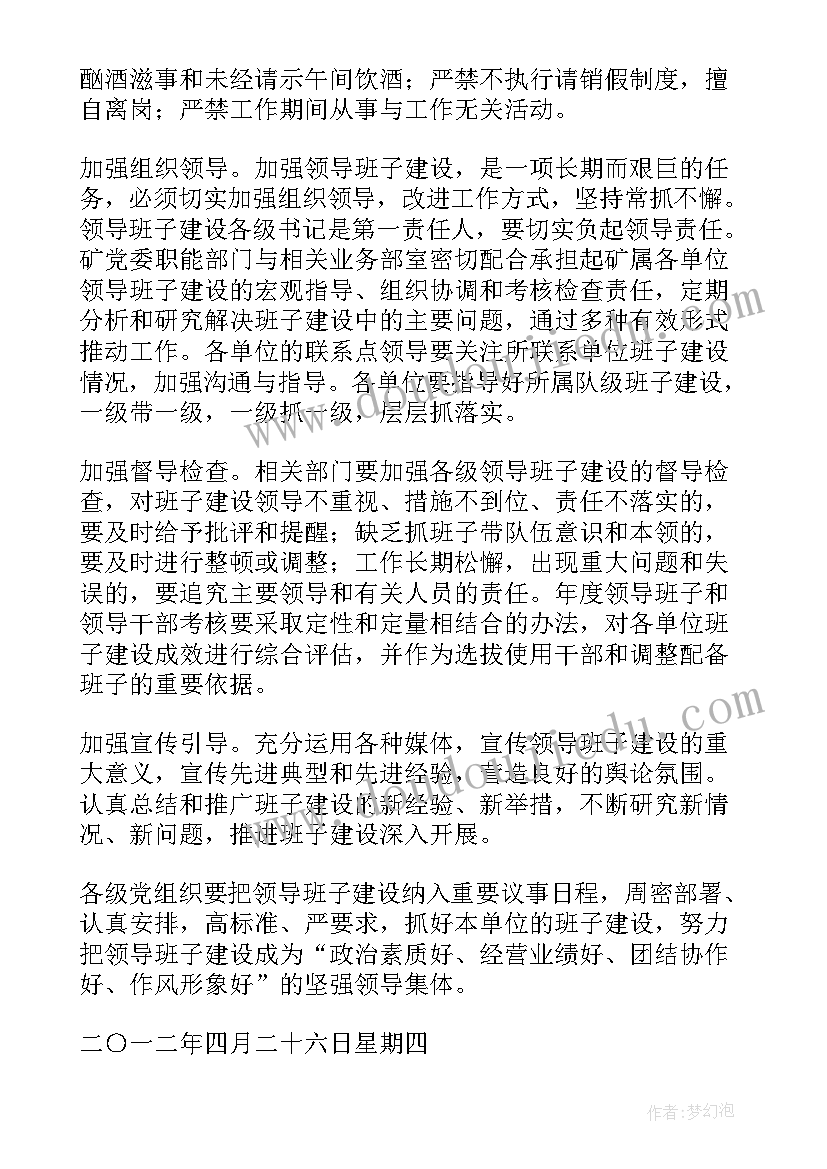 最新狠抓班子建设工作总结 党建工作总结加强班子建设(实用5篇)