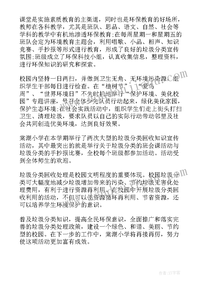 最新垃圾分类评选工作总结 垃圾分类学校工作总结(精选6篇)