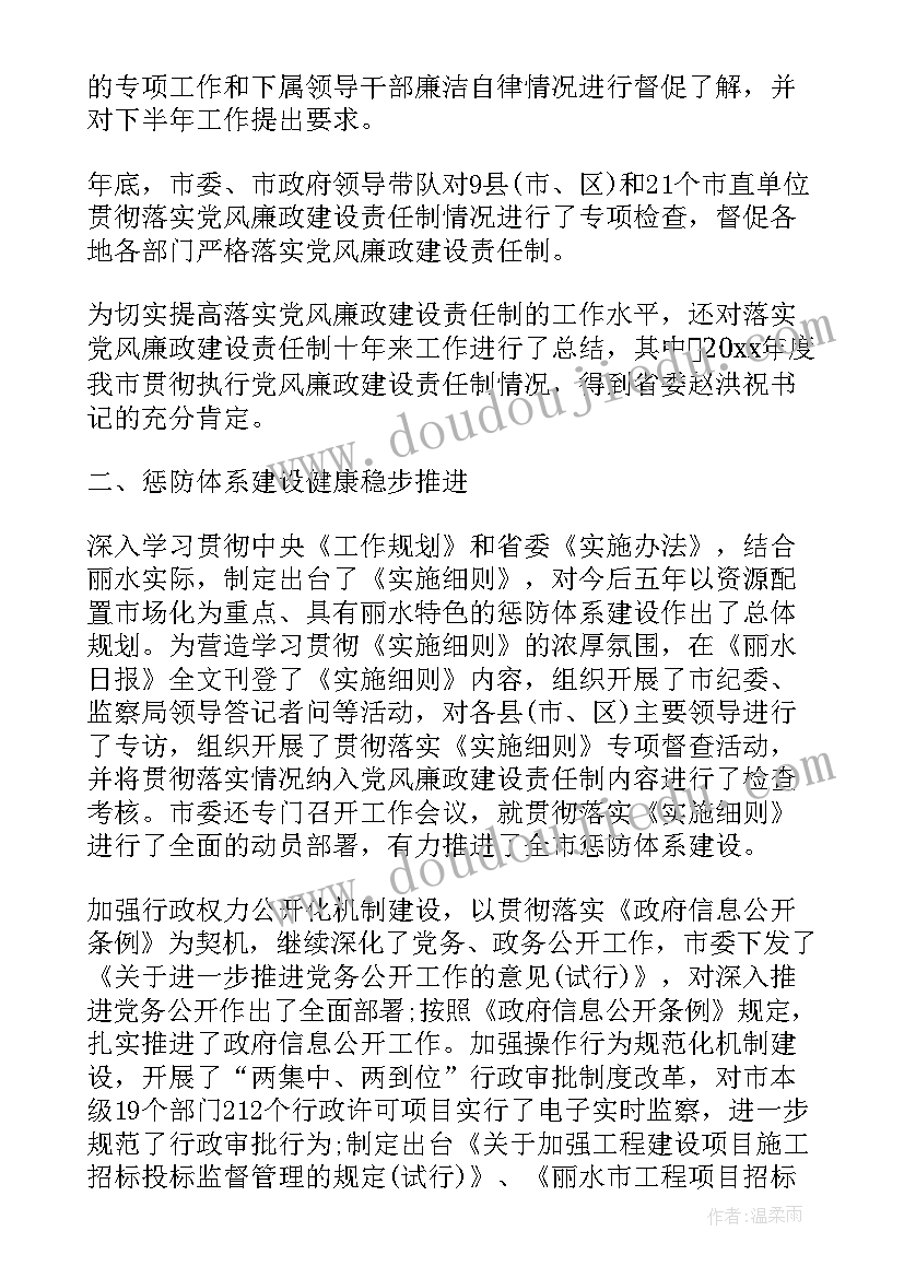 最新企业党支部纪检工作总结 纪检工作总结(实用7篇)