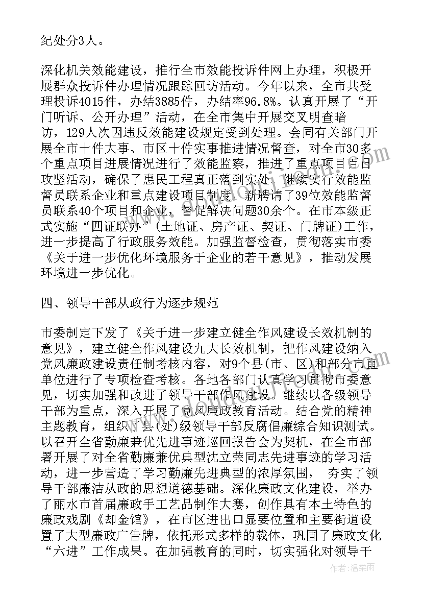 最新企业党支部纪检工作总结 纪检工作总结(实用7篇)