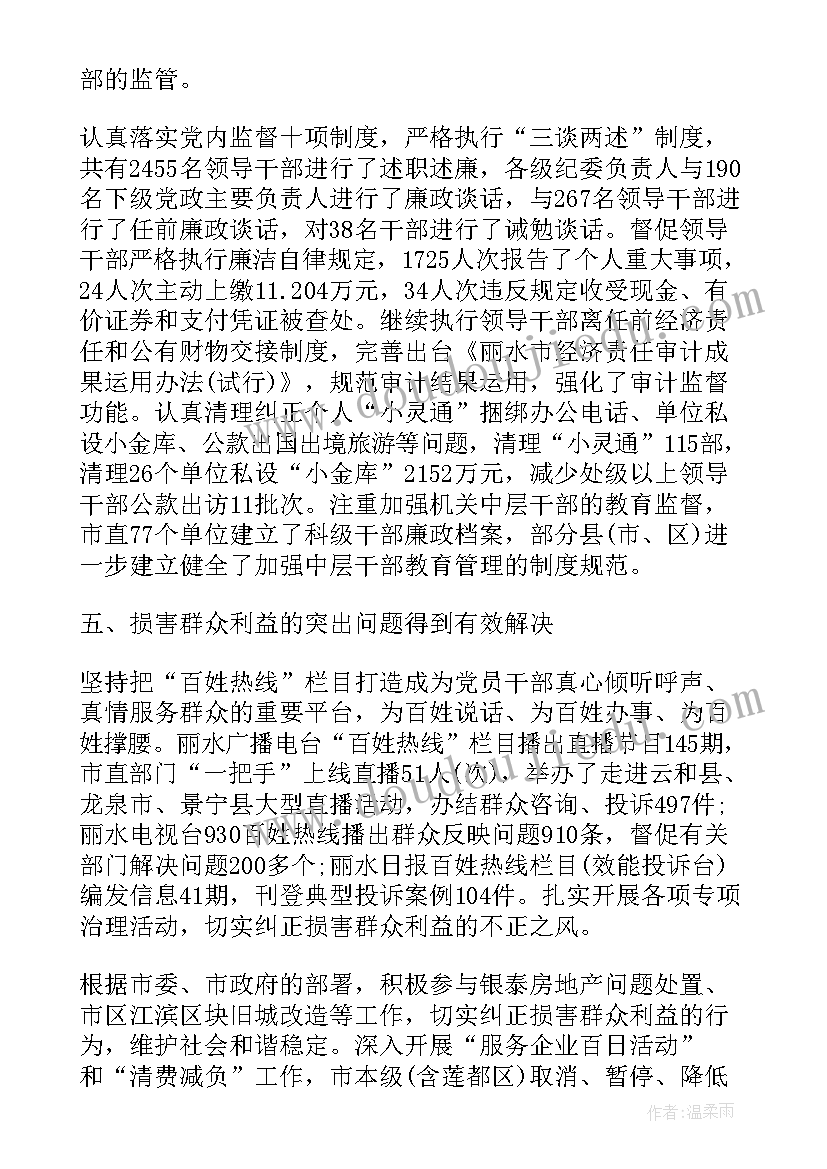 最新企业党支部纪检工作总结 纪检工作总结(实用7篇)